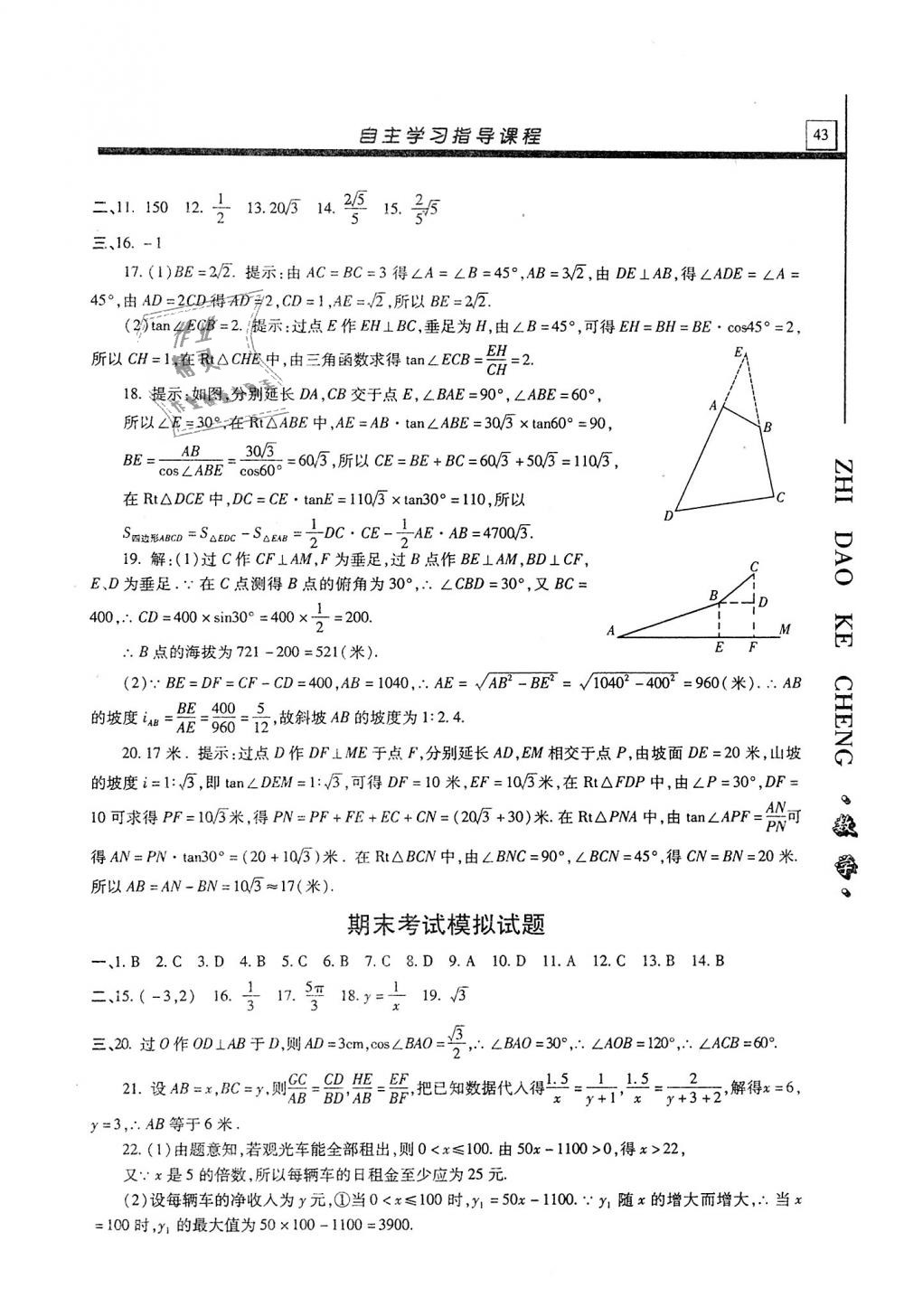 2019年自主学习指导课程九年级数学上册 第43页