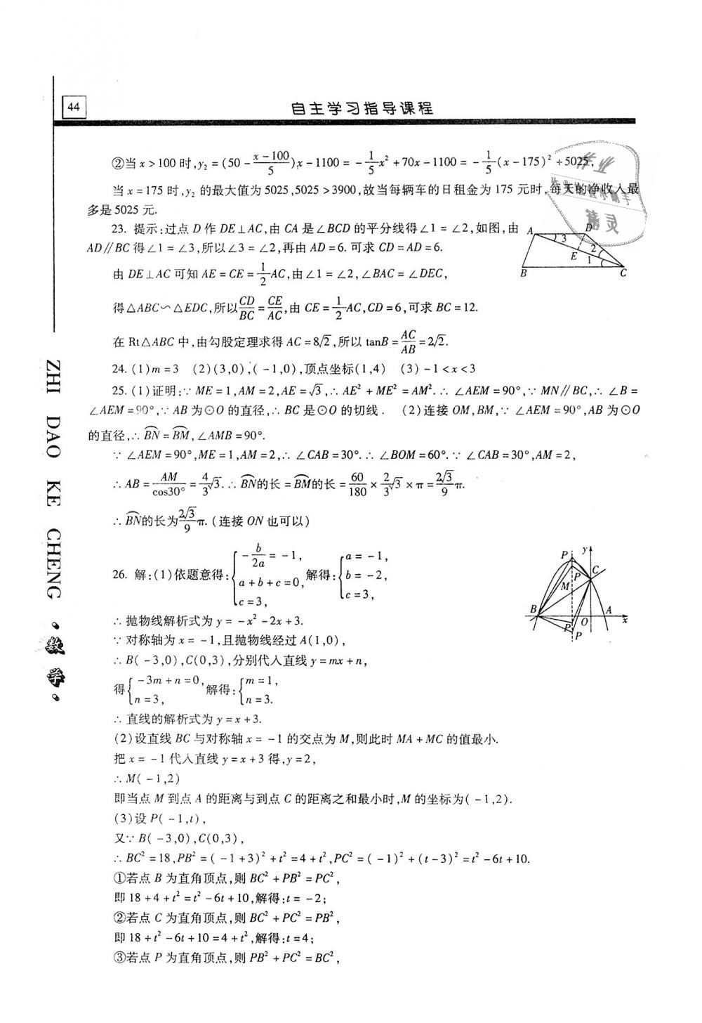 2019年自主学习指导课程九年级数学上册 第44页