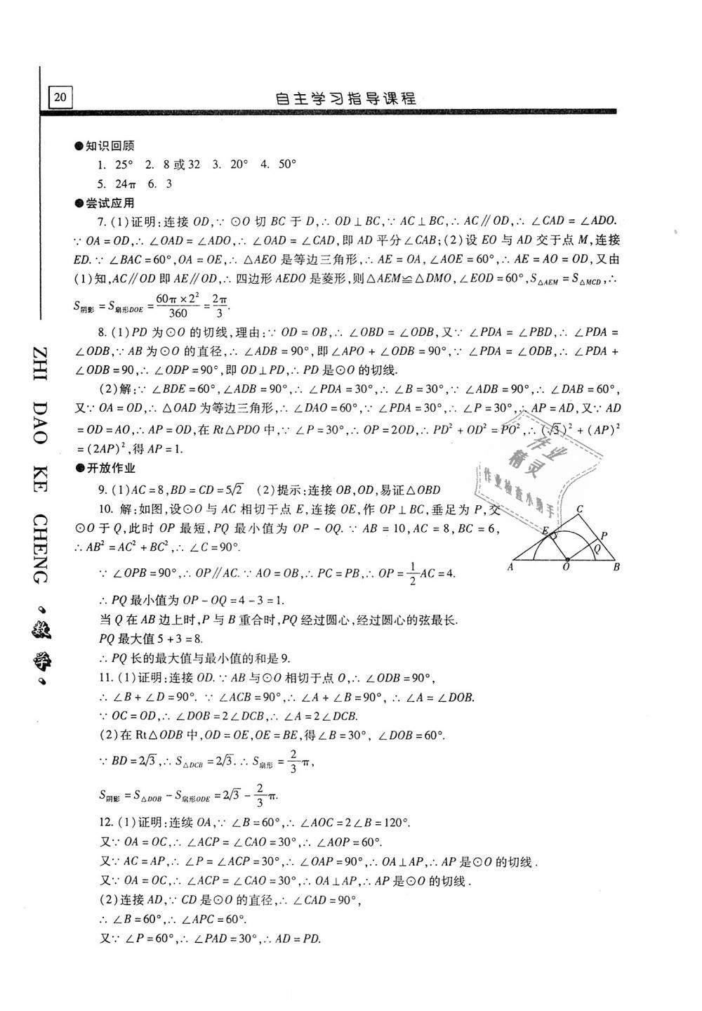 2019年自主学习指导课程九年级数学上册 第20页
