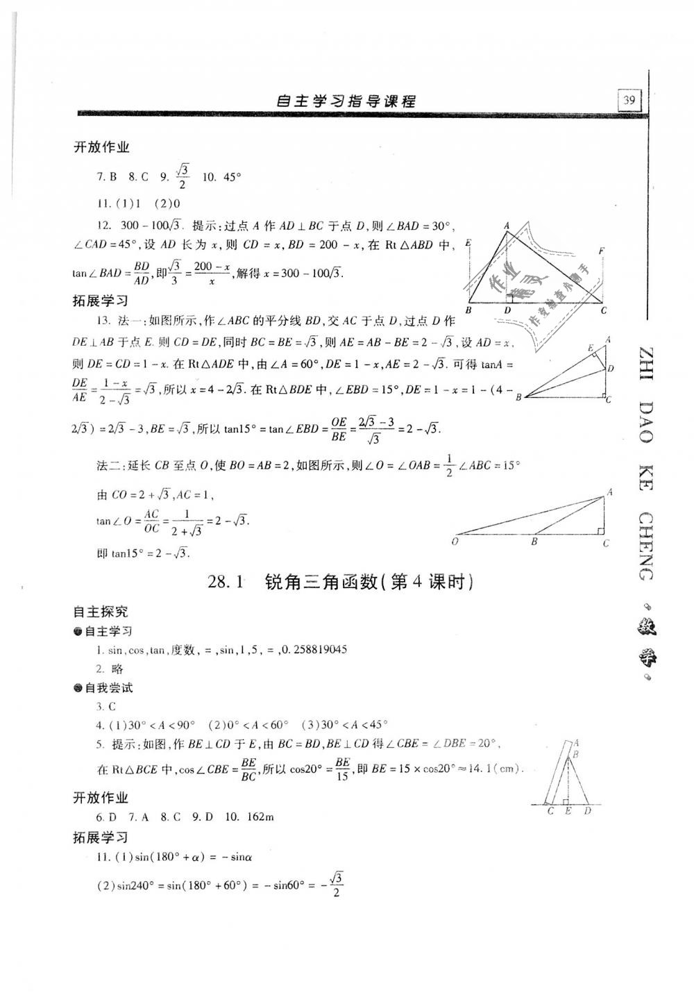 2019年自主学习指导课程九年级数学上册 第39页