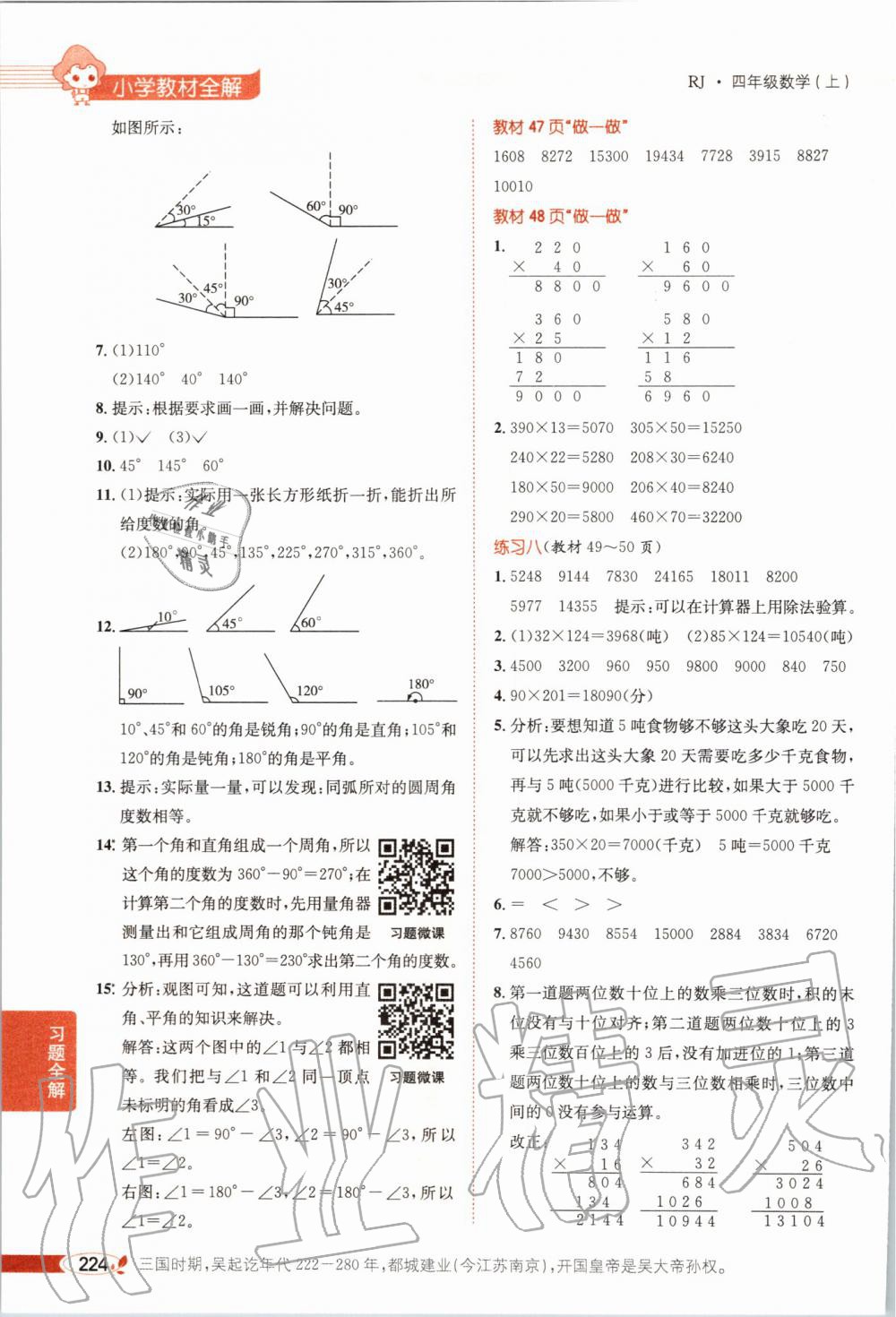 課本人教版四年級數(shù)學(xué)上冊 第5頁