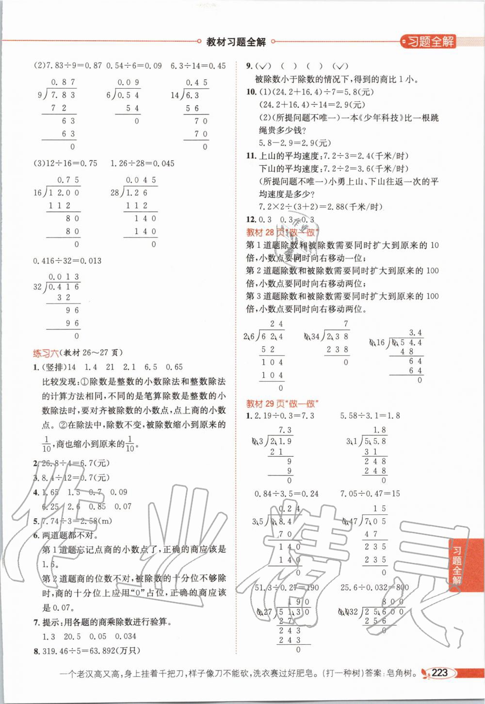 2019年课本人教版五年级数学上册 第5页