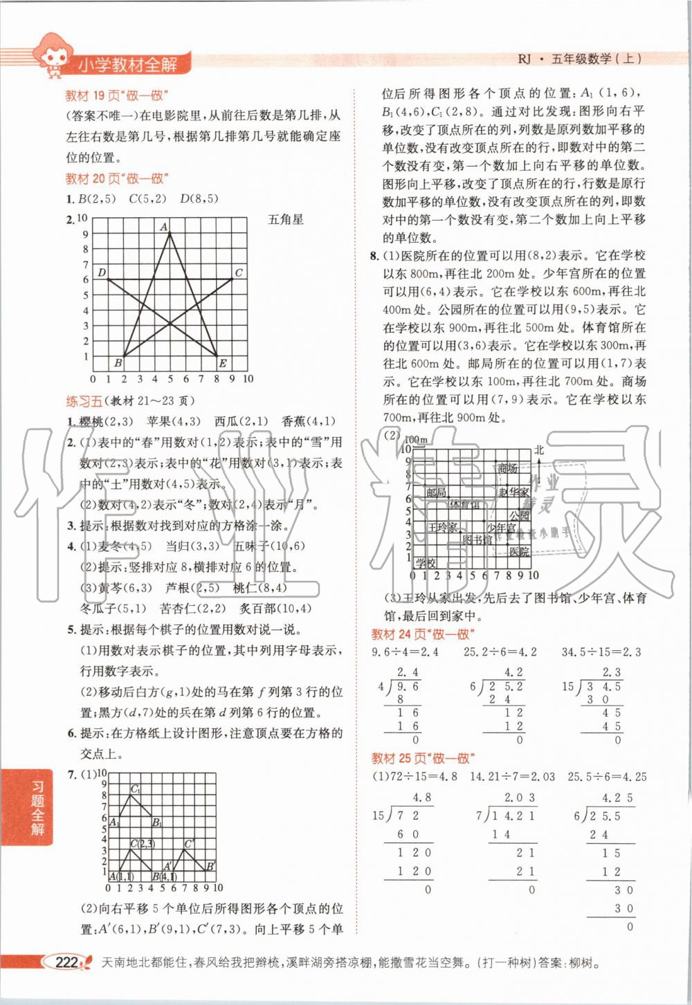 2019年课本人教版五年级数学上册 第4页