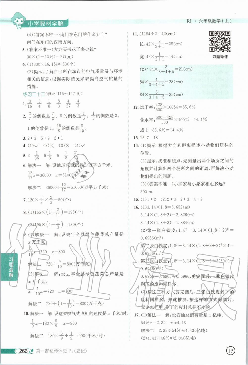 2019年课本人教版六年级数学上册 第14页