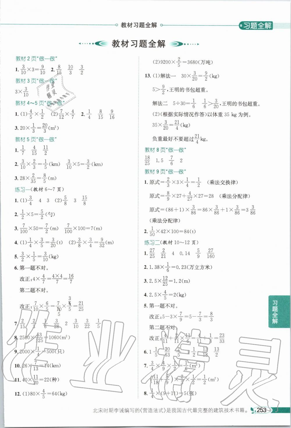 2019年课本人教版六年级数学上册 第1页