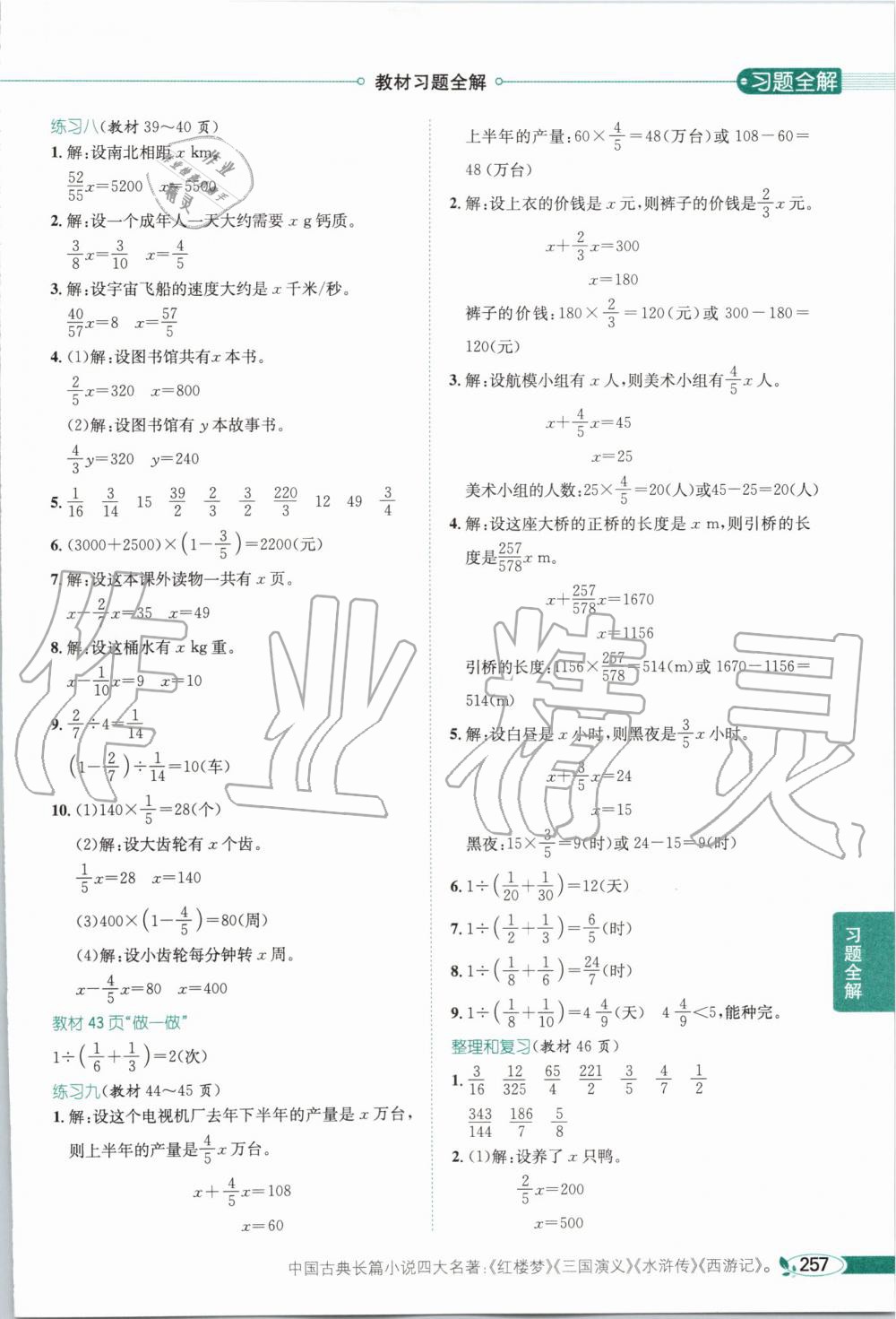 2019年课本人教版六年级数学上册 第5页