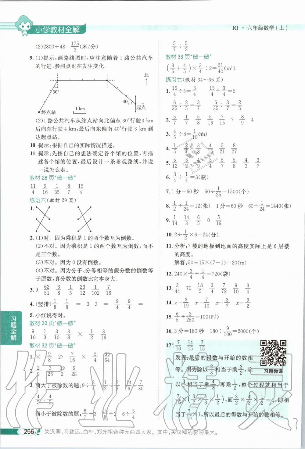 2019年课本人教版六年级数学上册 第4页