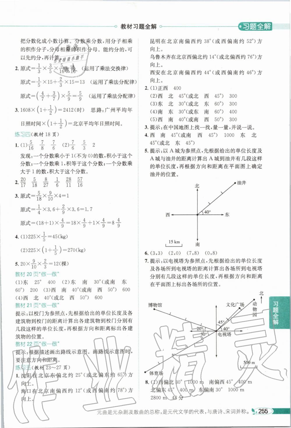 2019年课本人教版六年级数学上册 第3页