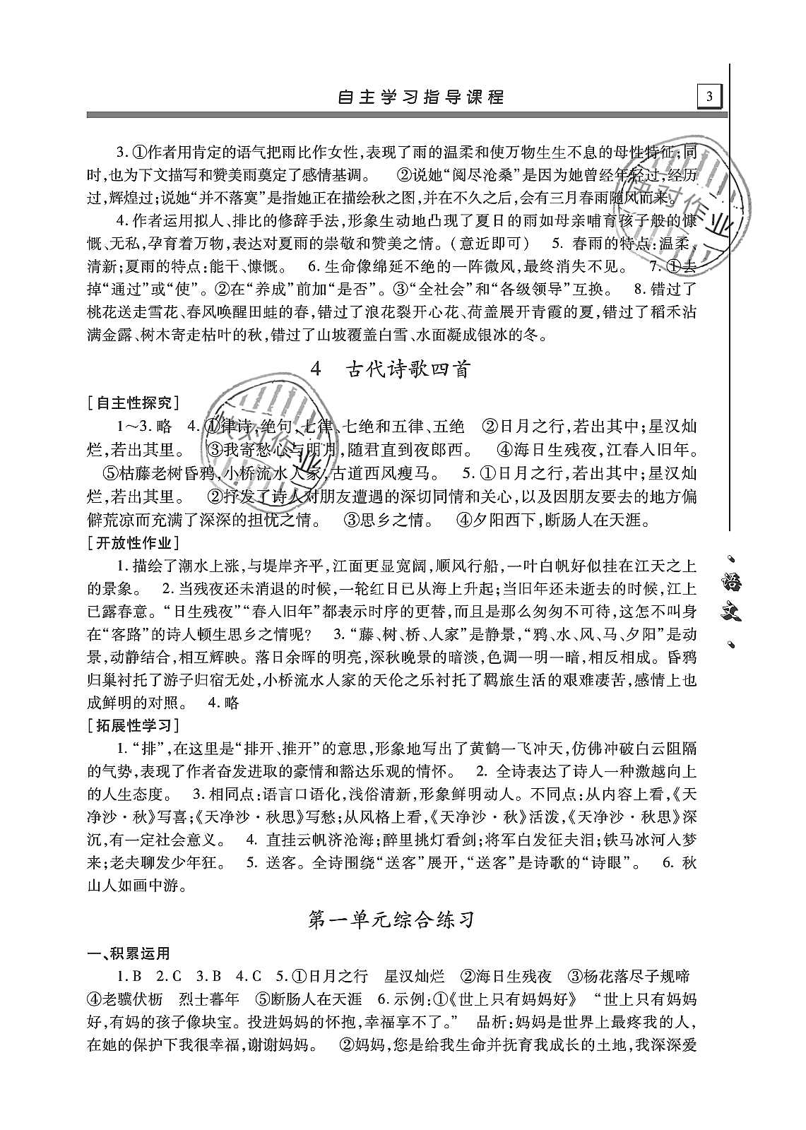 2019年自主学习指导课程七年级语文上册人教版 第3页