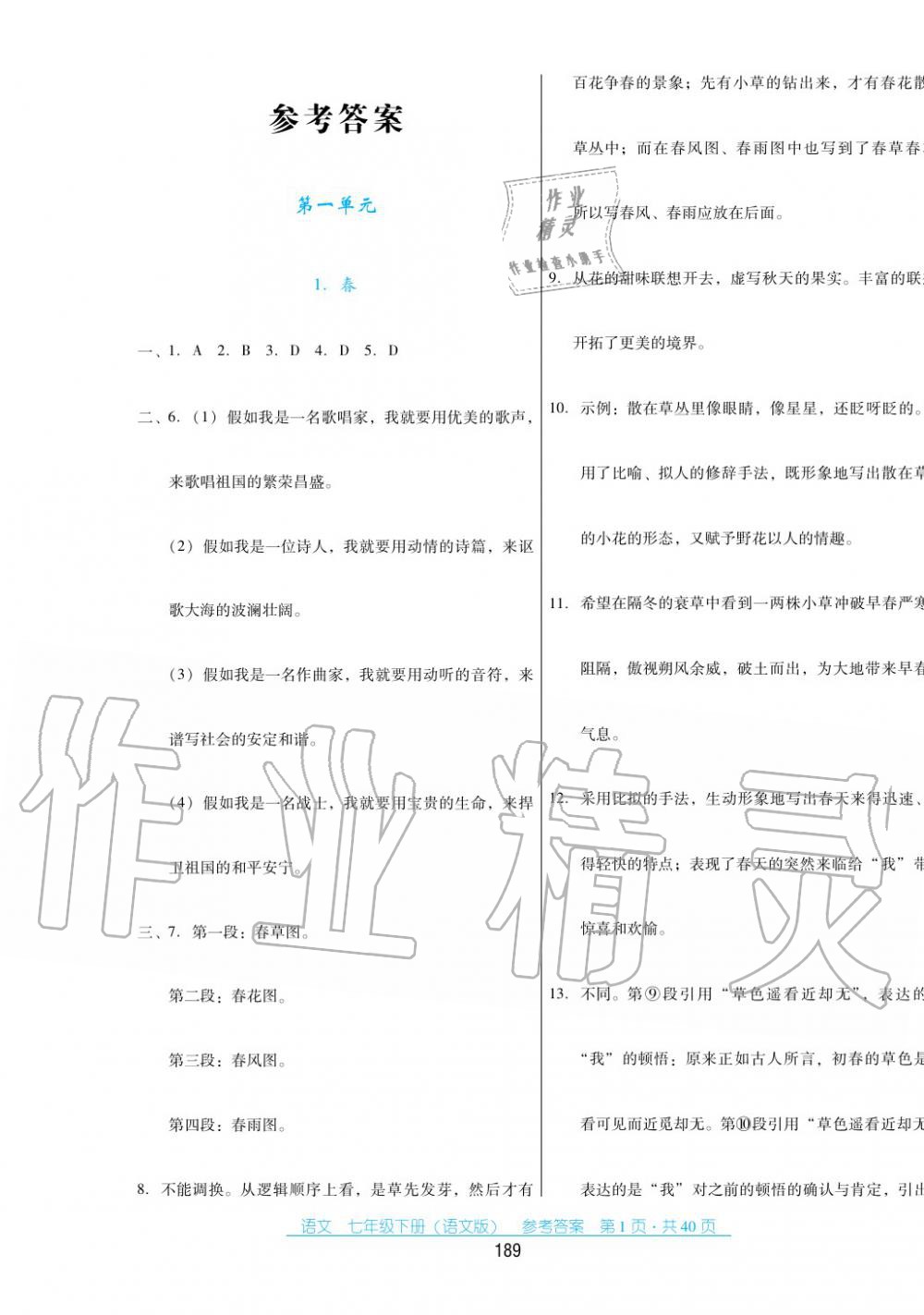 2017年云南省标准教辅优佳学案七年级数学下册语文版 第1页