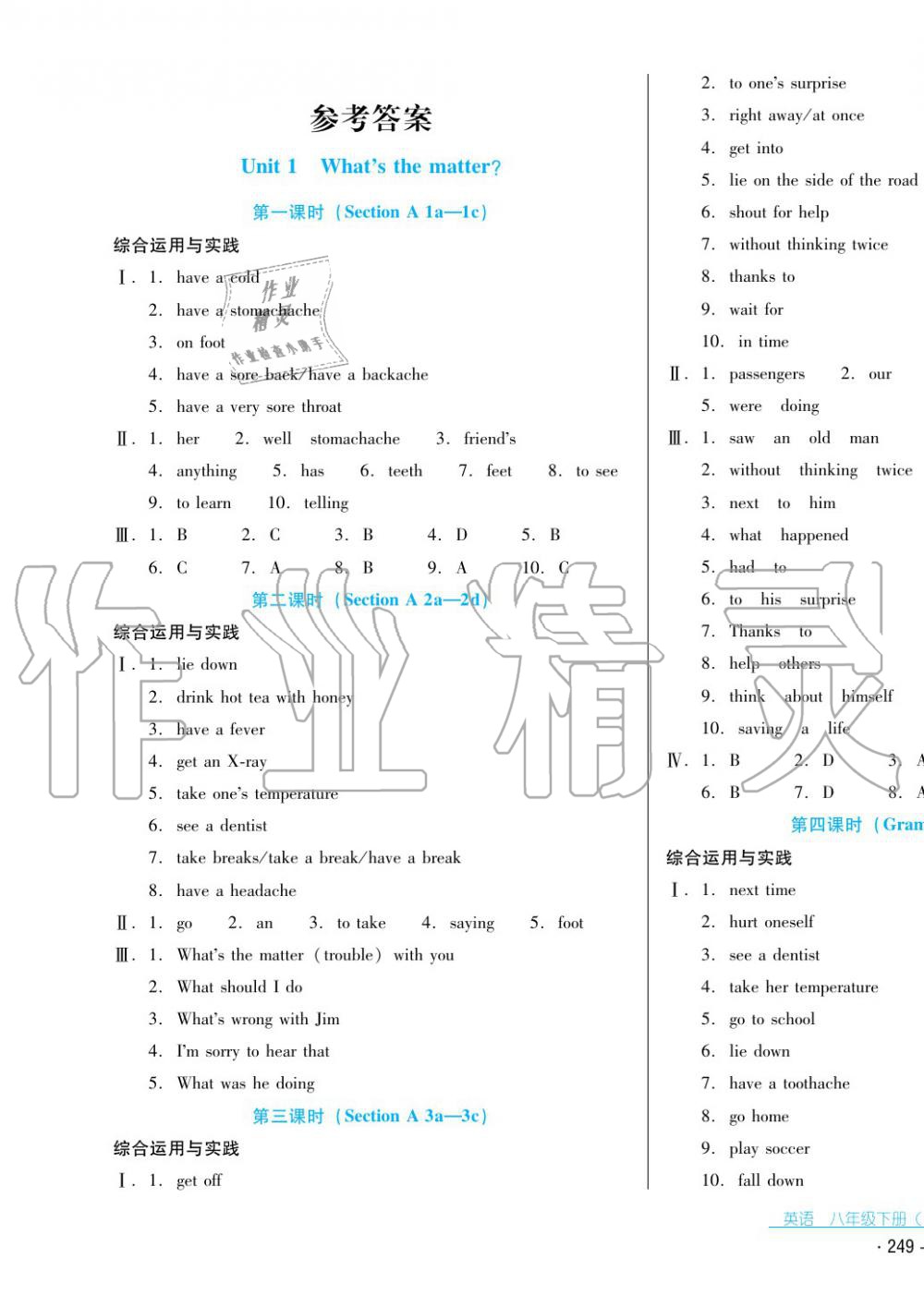 2017年云南省標(biāo)準(zhǔn)教輔優(yōu)佳學(xué)案八年級(jí)英語(yǔ)下冊(cè)人教版 第1頁(yè)