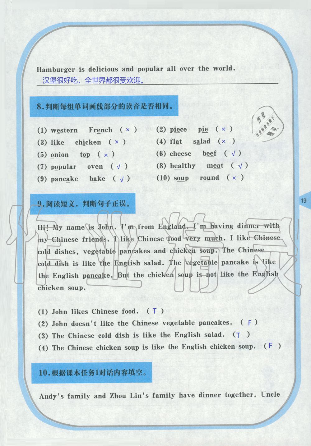 2019年英语活动手册六年级英语湘鲁教版 第19页