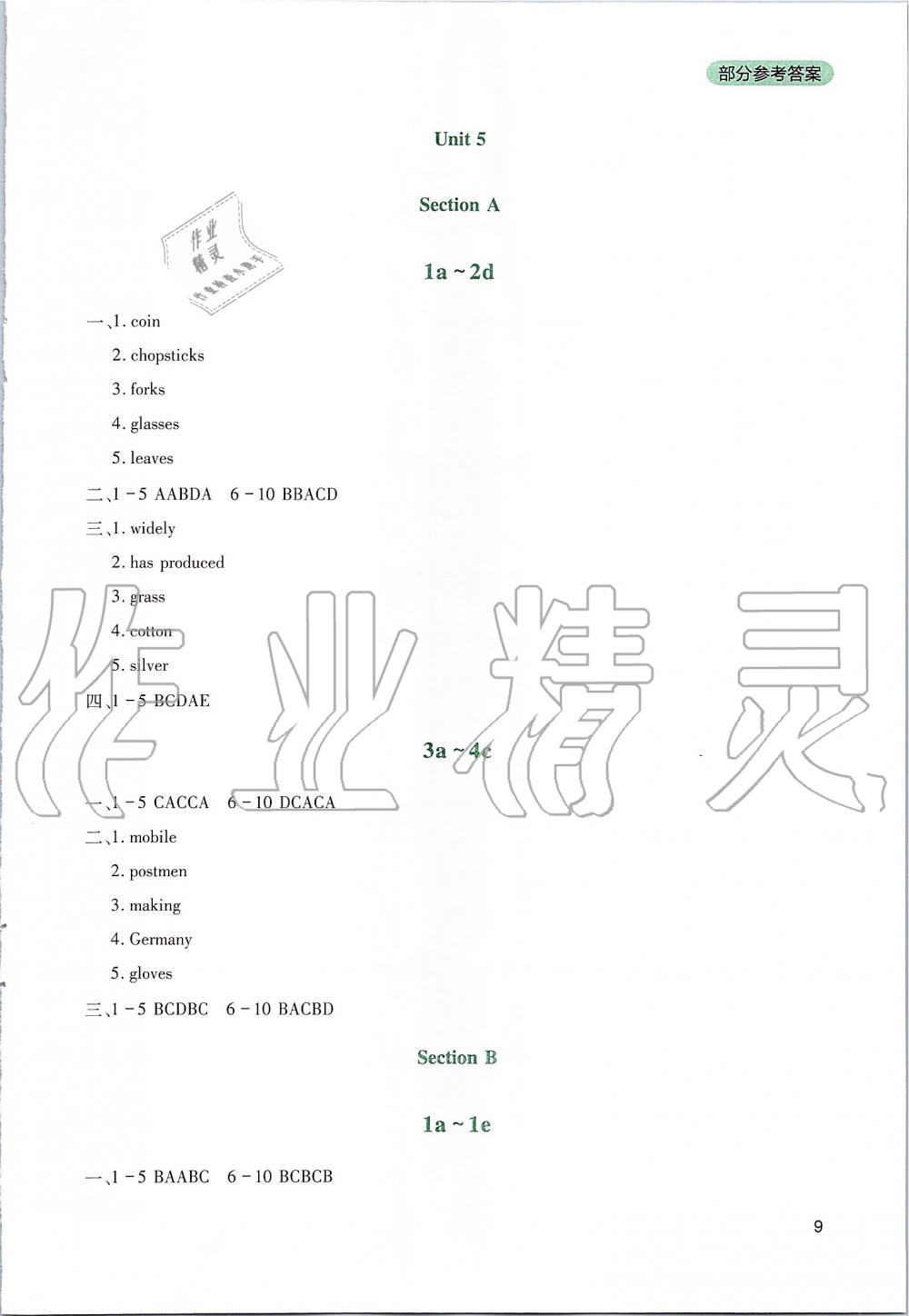 2019年新課程實(shí)踐與探究叢書九年級(jí)英語上冊(cè)人教版 參考答案第9頁