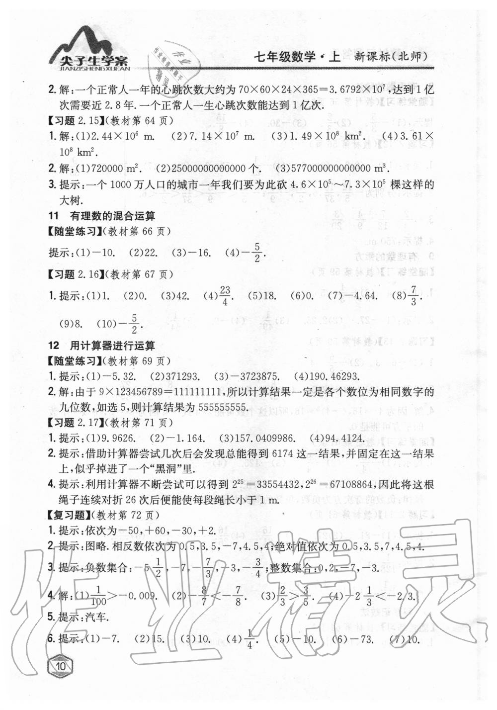 2019年课本北师大版七年级数学上册 第9页