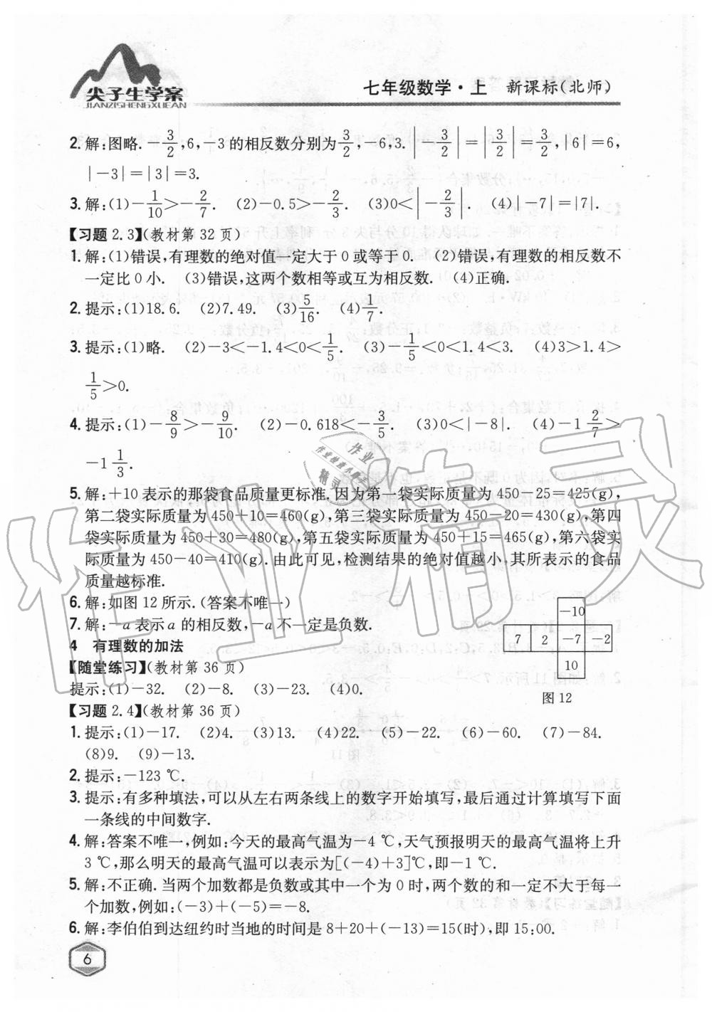 2019年课本北师大版七年级数学上册 第5页