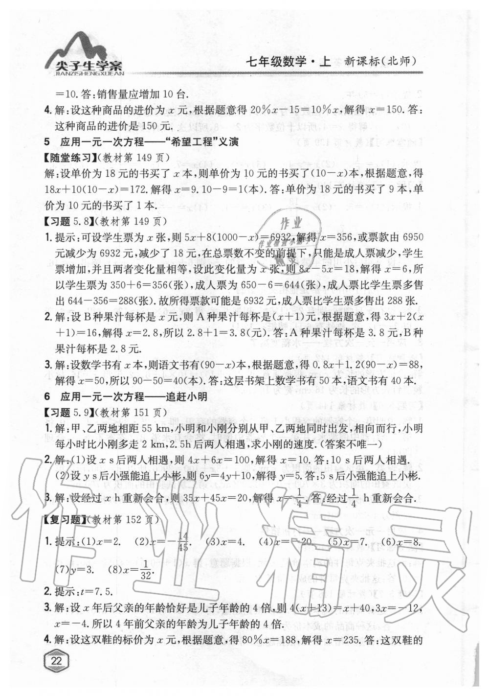 2019年课本北师大版七年级数学上册 第21页