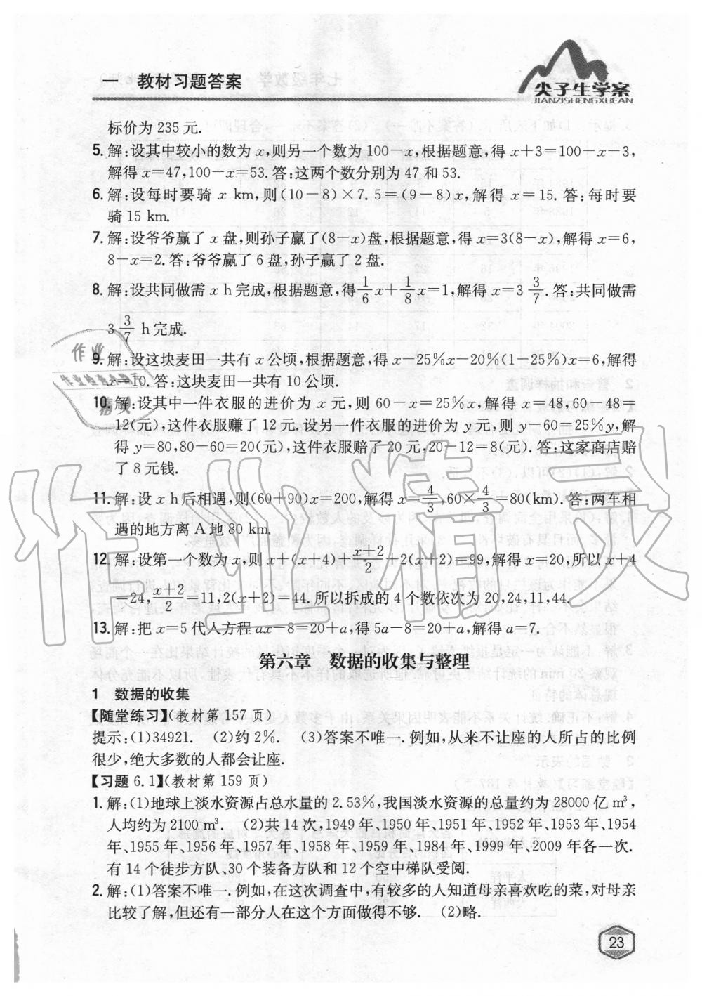 2019年课本北师大版七年级数学上册 第22页