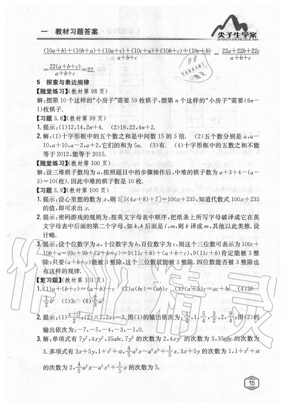 2019年课本北师大版七年级数学上册 第14页