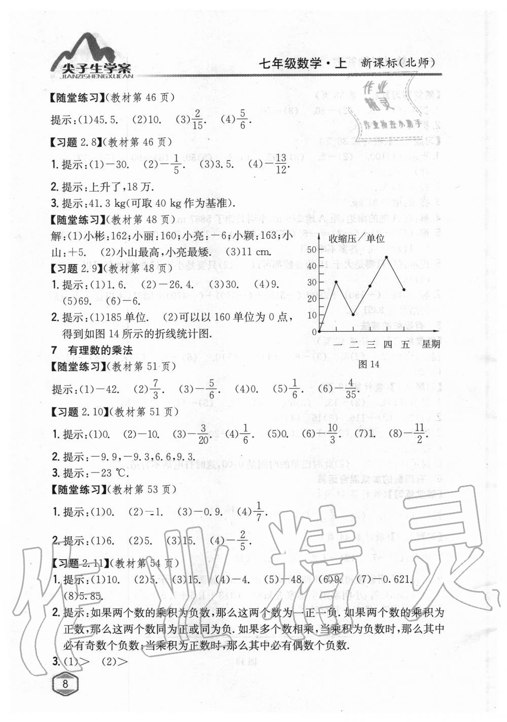 2019年課本北師大版七年級(jí)數(shù)學(xué)上冊(cè) 第7頁(yè)