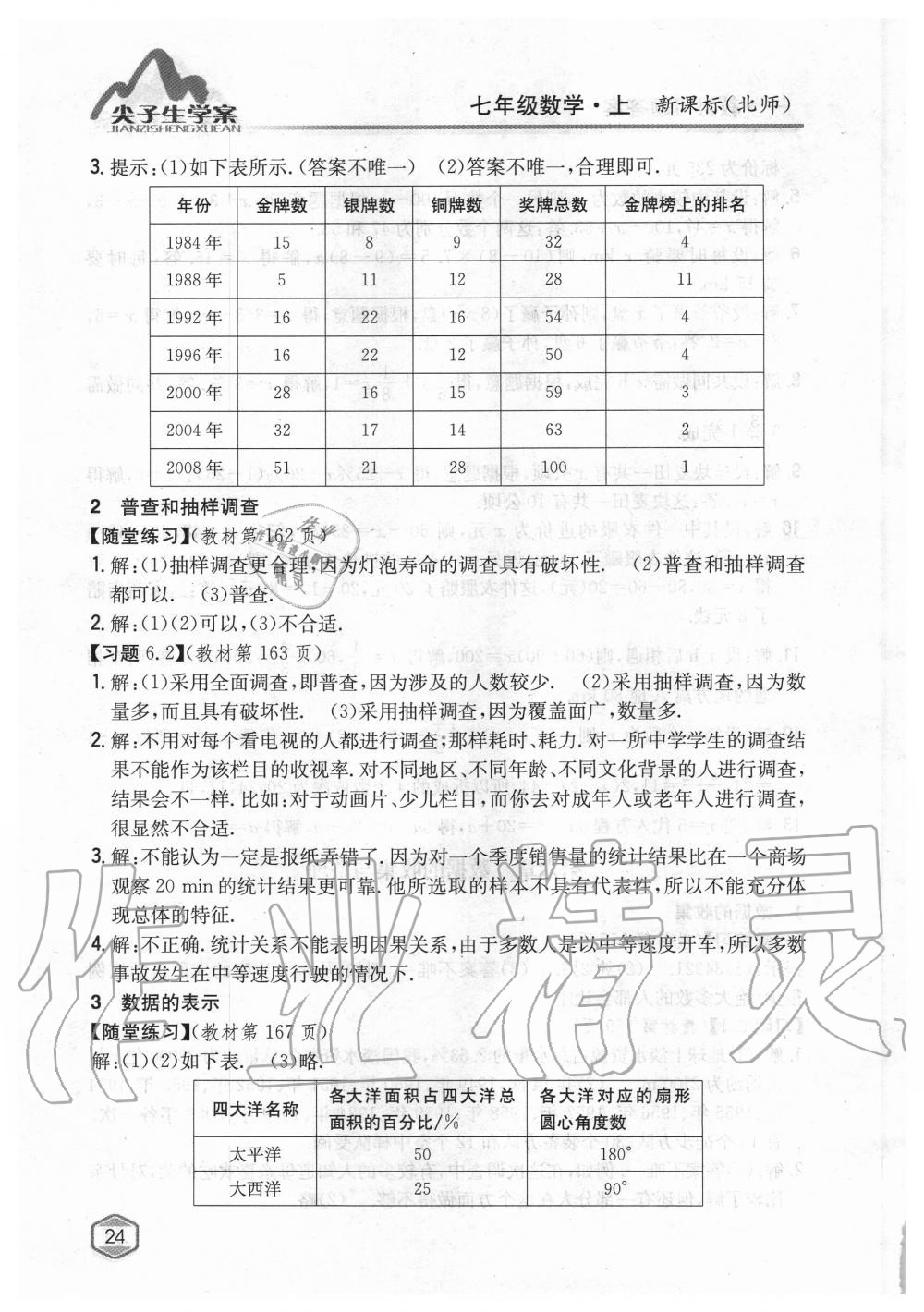 2019年课本北师大版七年级数学上册 第23页