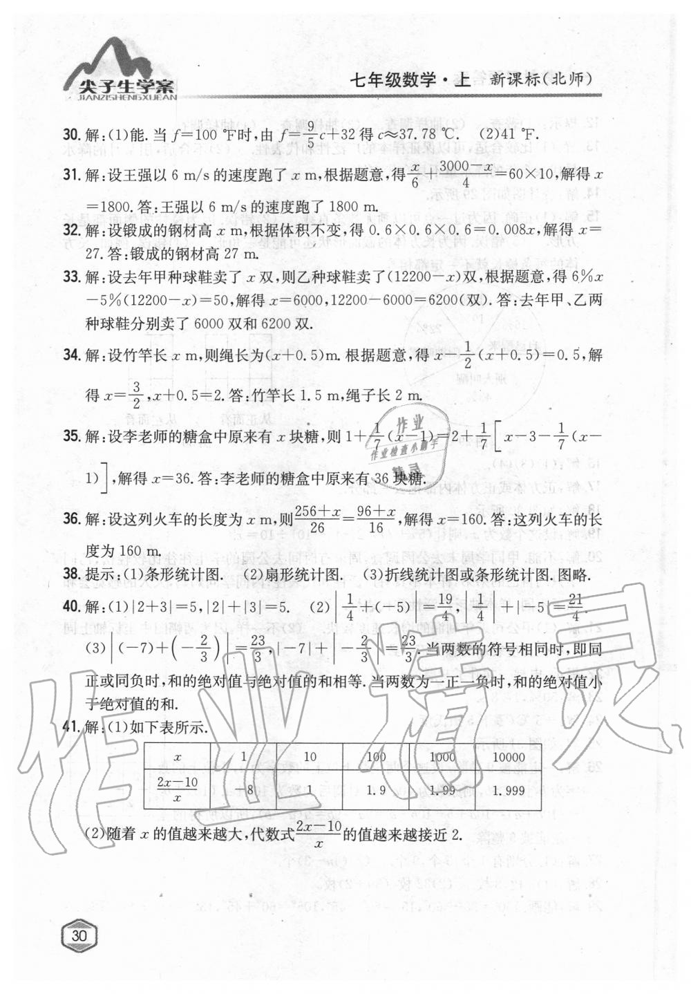 2019年课本北师大版七年级数学上册 第29页