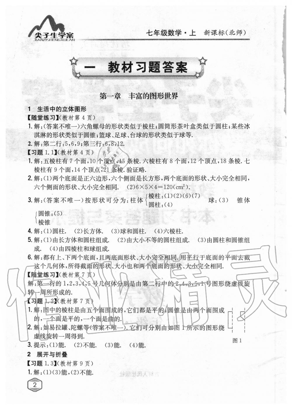 2019年课本北师大版七年级数学上册 第1页