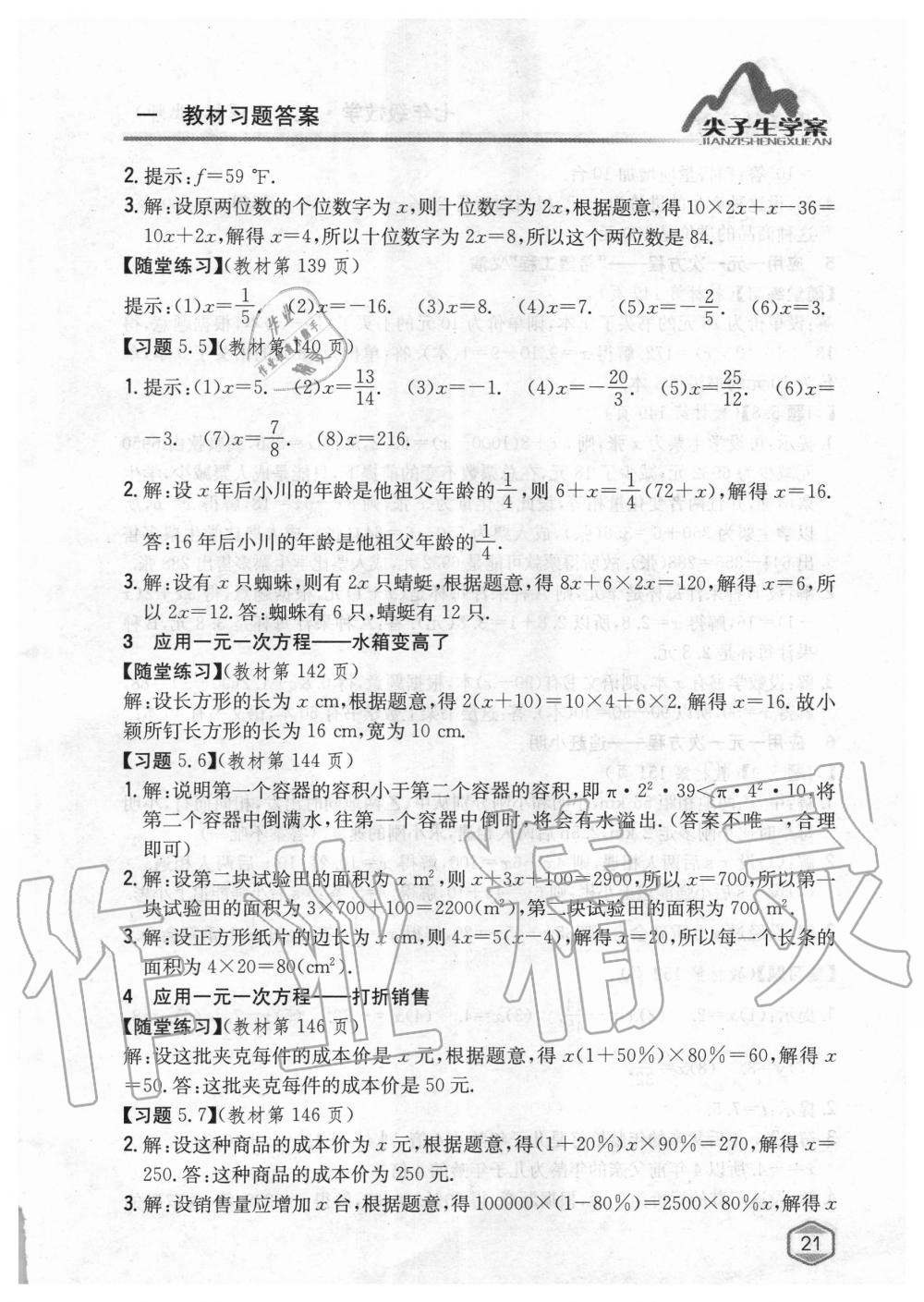 2019年课本北师大版七年级数学上册 第20页