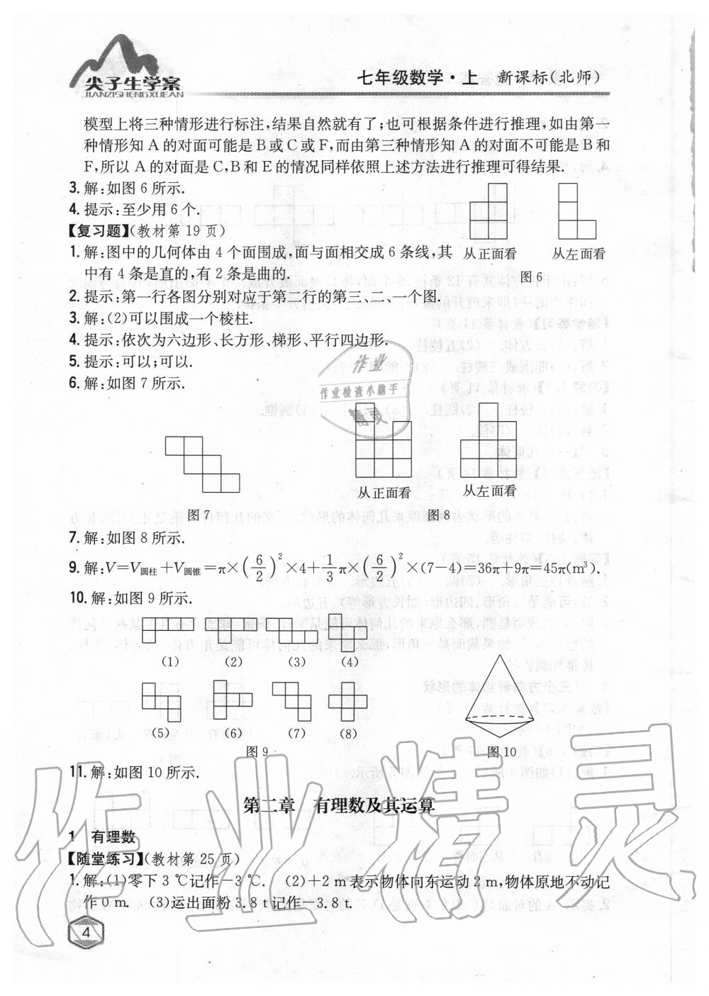 2019年課本北師大版七年級(jí)數(shù)學(xué)上冊(cè) 第3頁(yè)