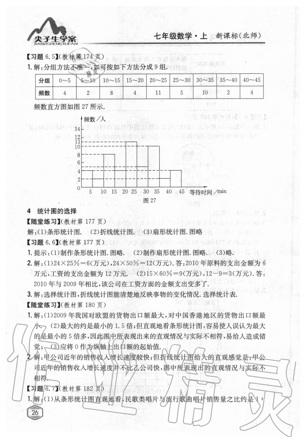 2019年课本北师大版七年级数学上册 第25页