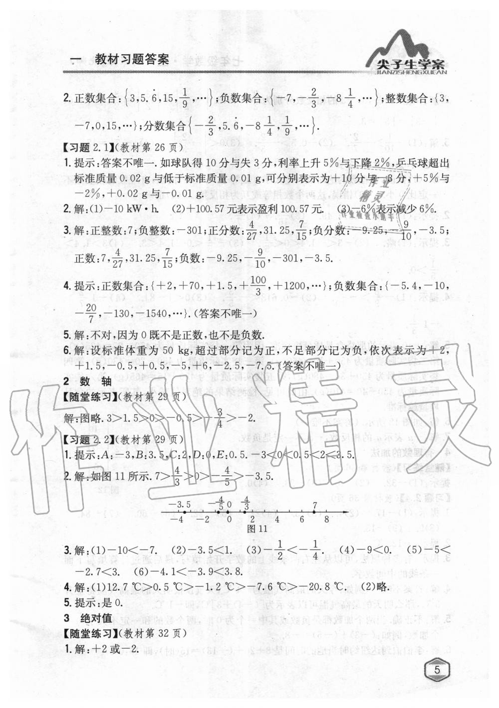 2019年课本北师大版七年级数学上册 第4页