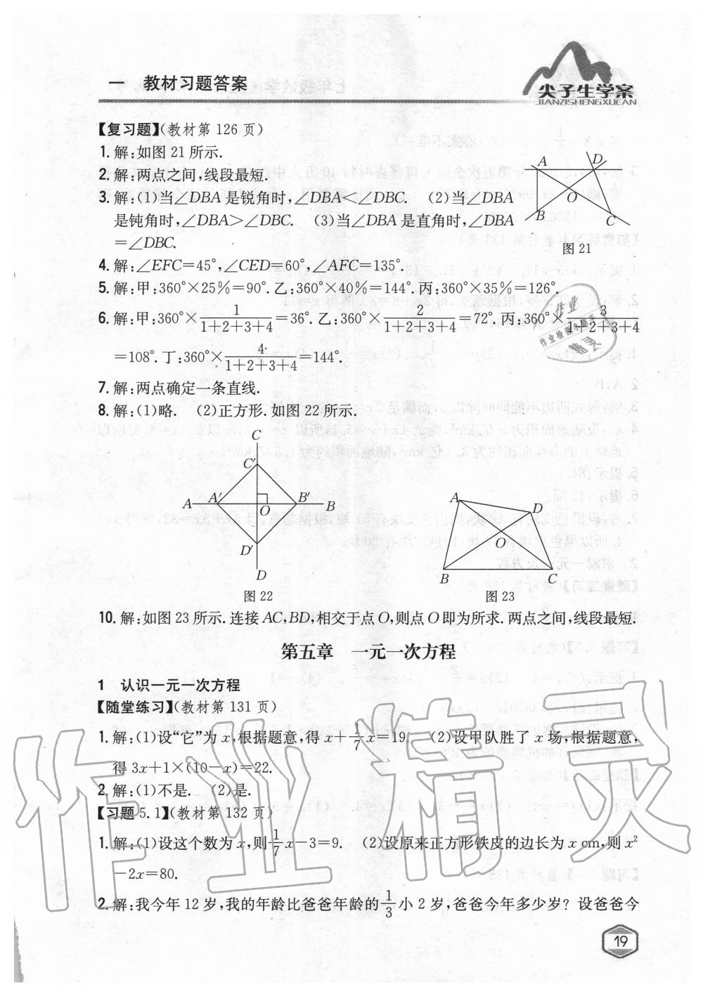 2019年课本北师大版七年级数学上册 第18页