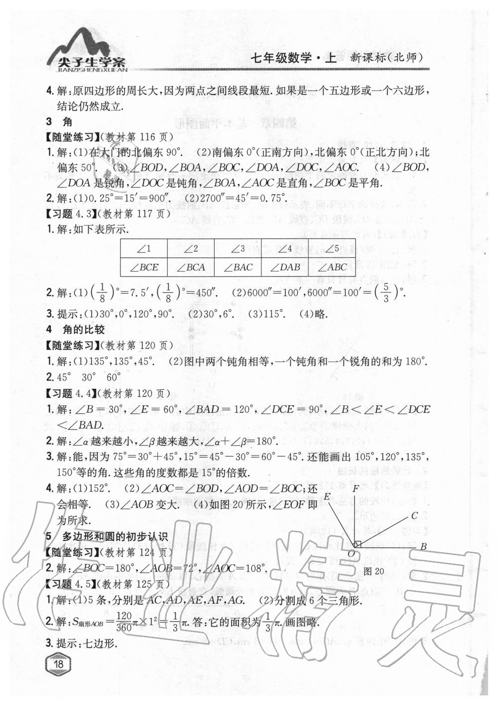 2019年课本北师大版七年级数学上册 第17页