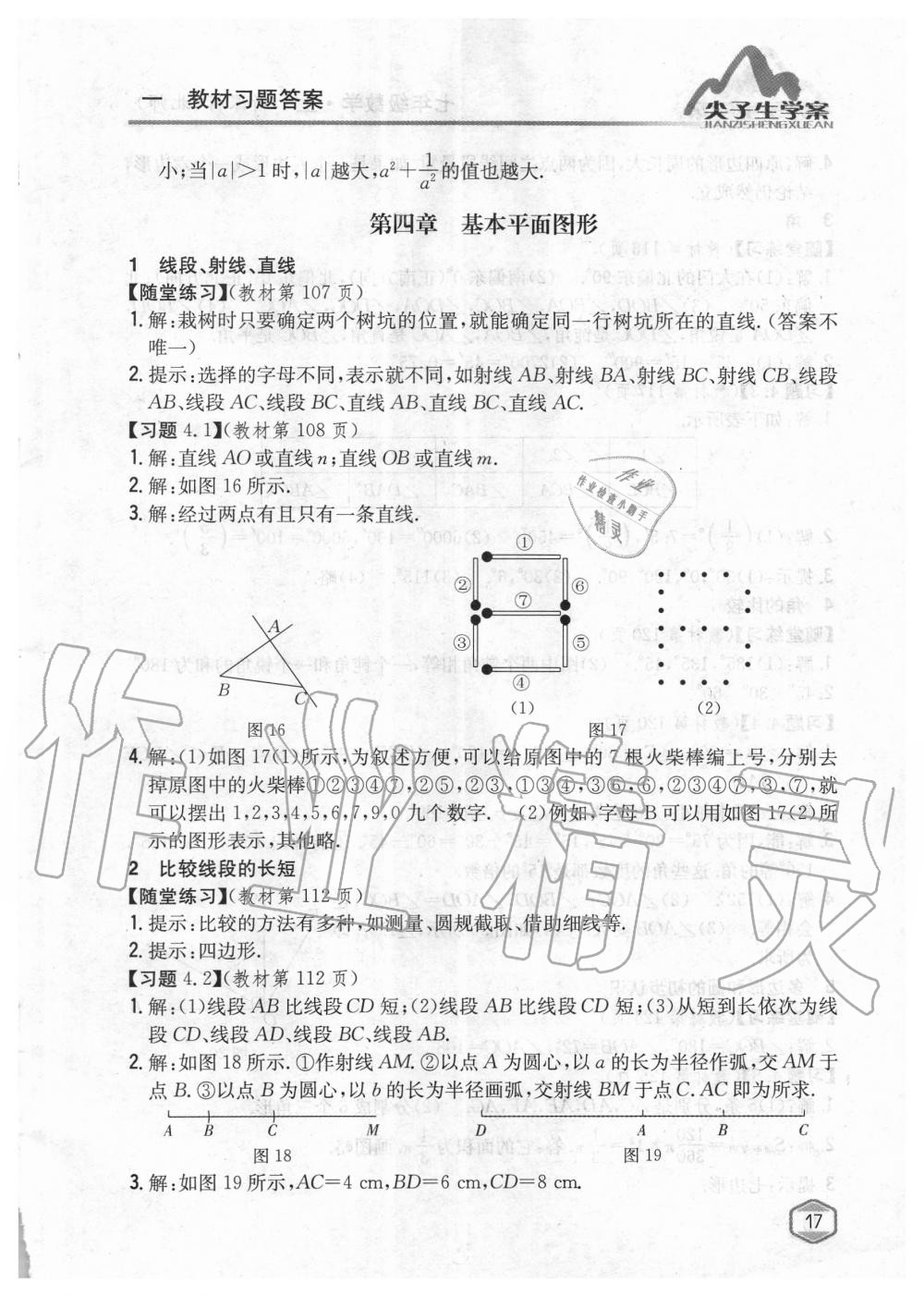 2019年課本北師大版七年級(jí)數(shù)學(xué)上冊(cè) 第16頁(yè)