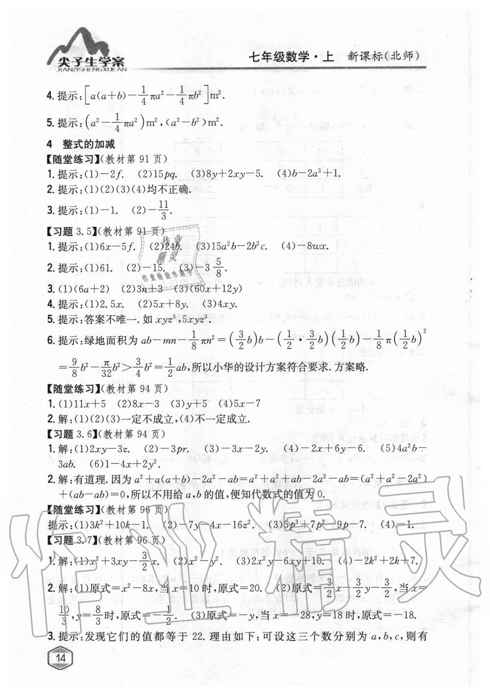 2019年课本北师大版七年级数学上册 第13页