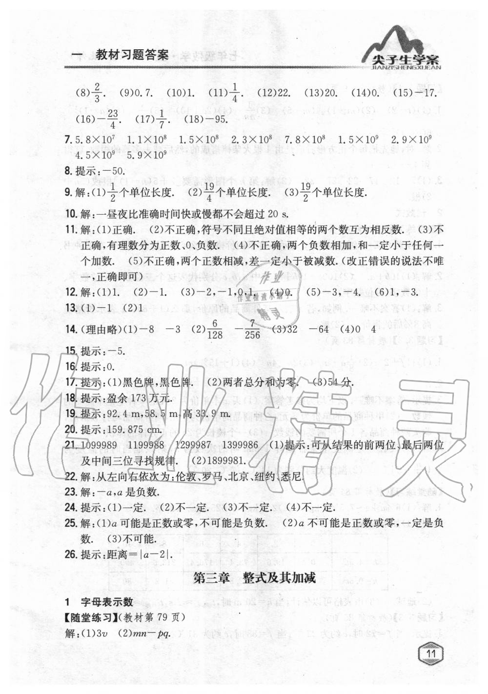 2019年课本北师大版七年级数学上册 第10页