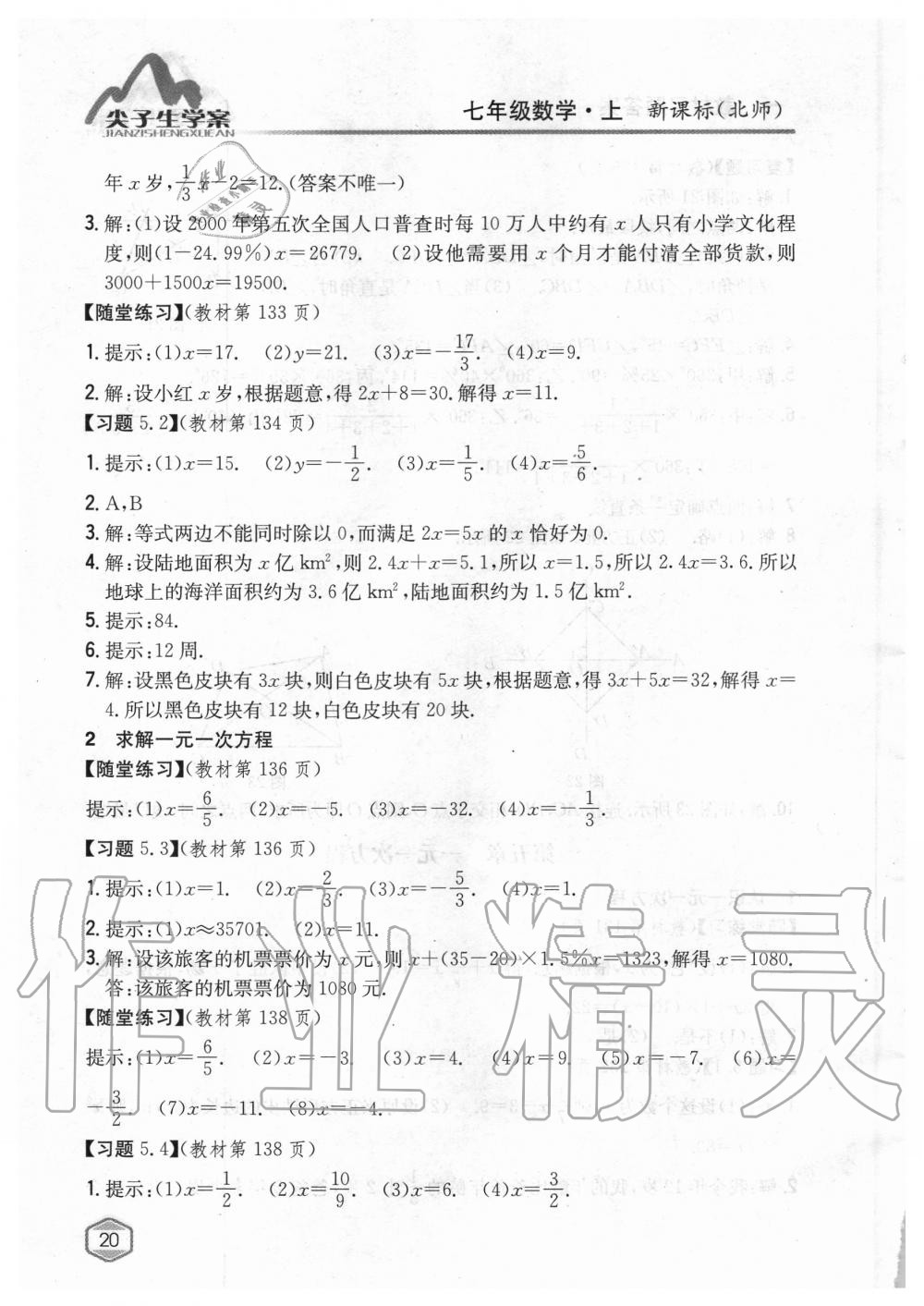 2019年课本北师大版七年级数学上册 第19页