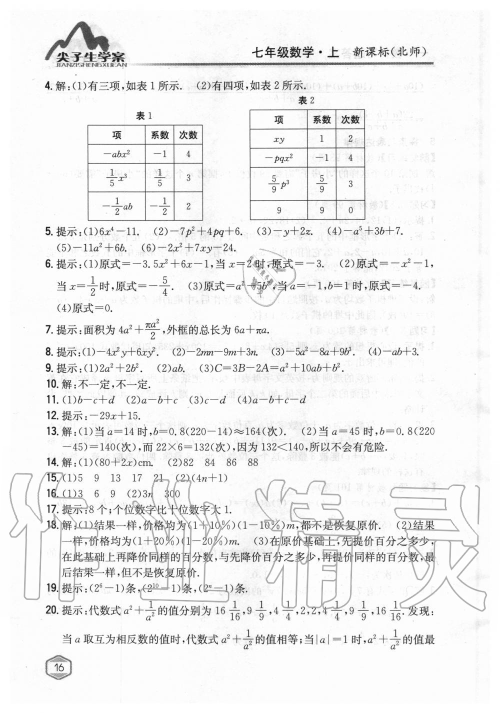 2019年課本北師大版七年級數(shù)學(xué)上冊 第15頁