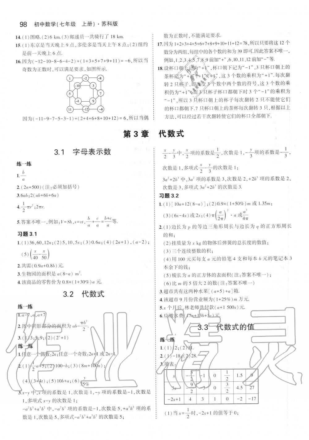 2019年课本苏科版七年级数学上册 第4页