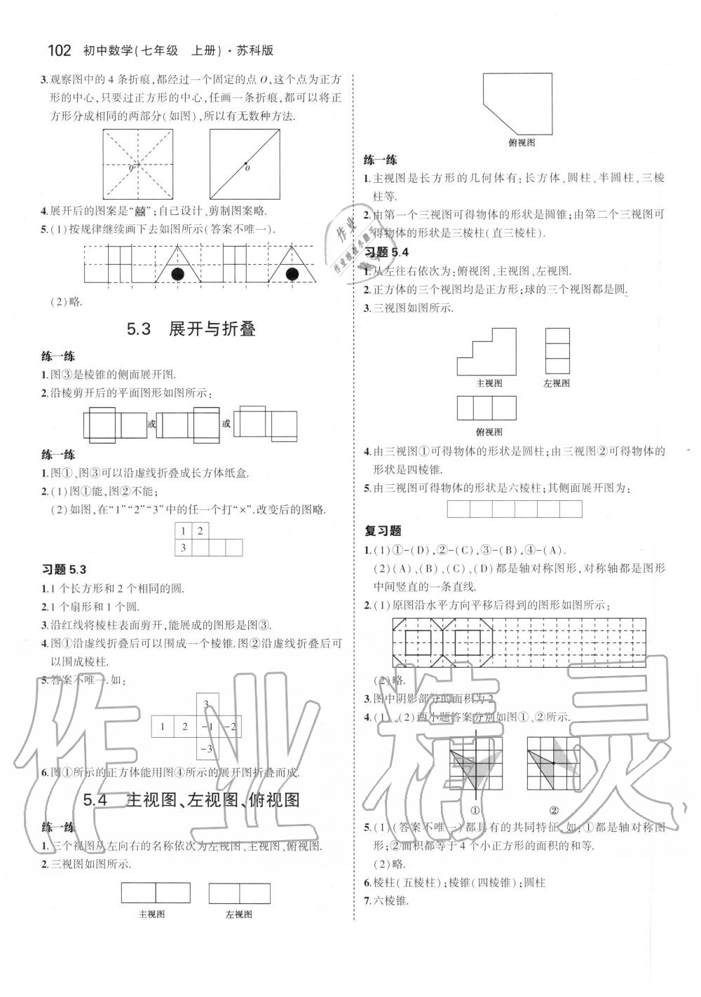 2019年課本蘇科版七年級數學上冊 第8頁