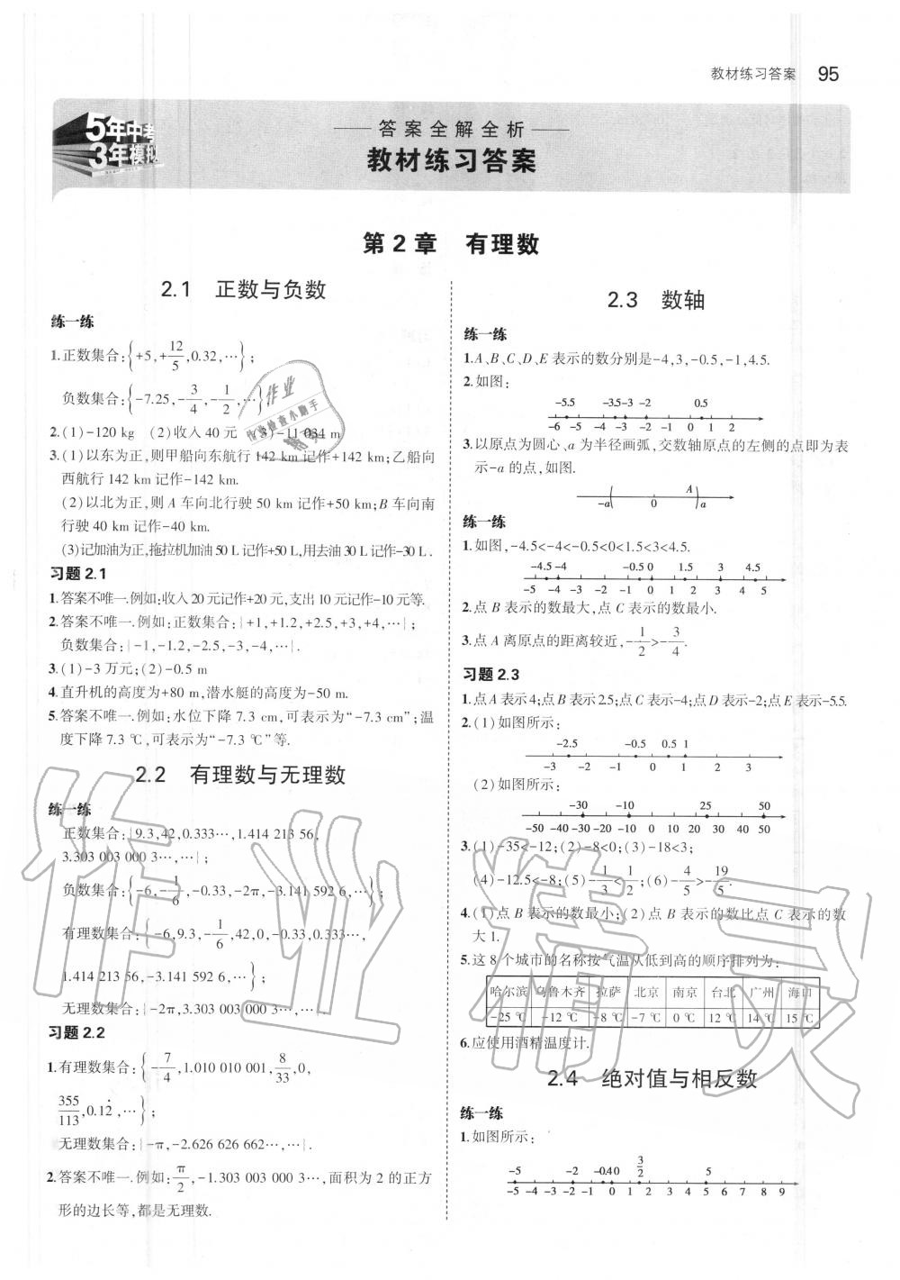 2019年课本苏科版七年级数学上册 第1页