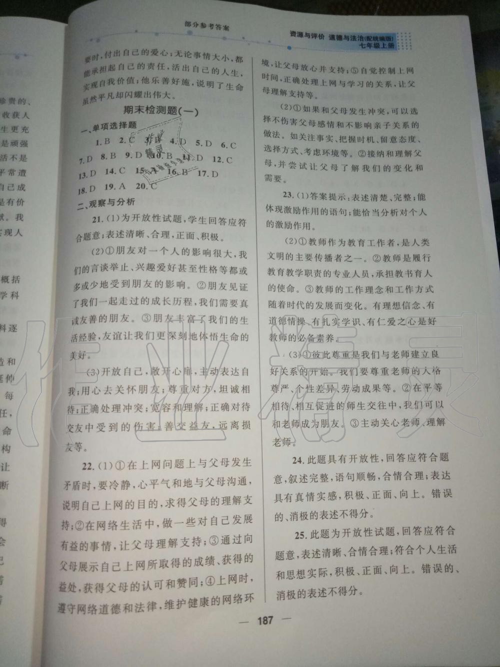 2019年資源與評價(jià)教育科學(xué)出版社七年級政治上冊人教版 第14頁