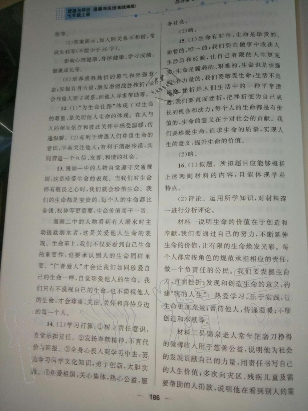 2019年資源與評(píng)價(jià)教育科學(xué)出版社七年級(jí)政治上冊(cè)人教版 第13頁(yè)