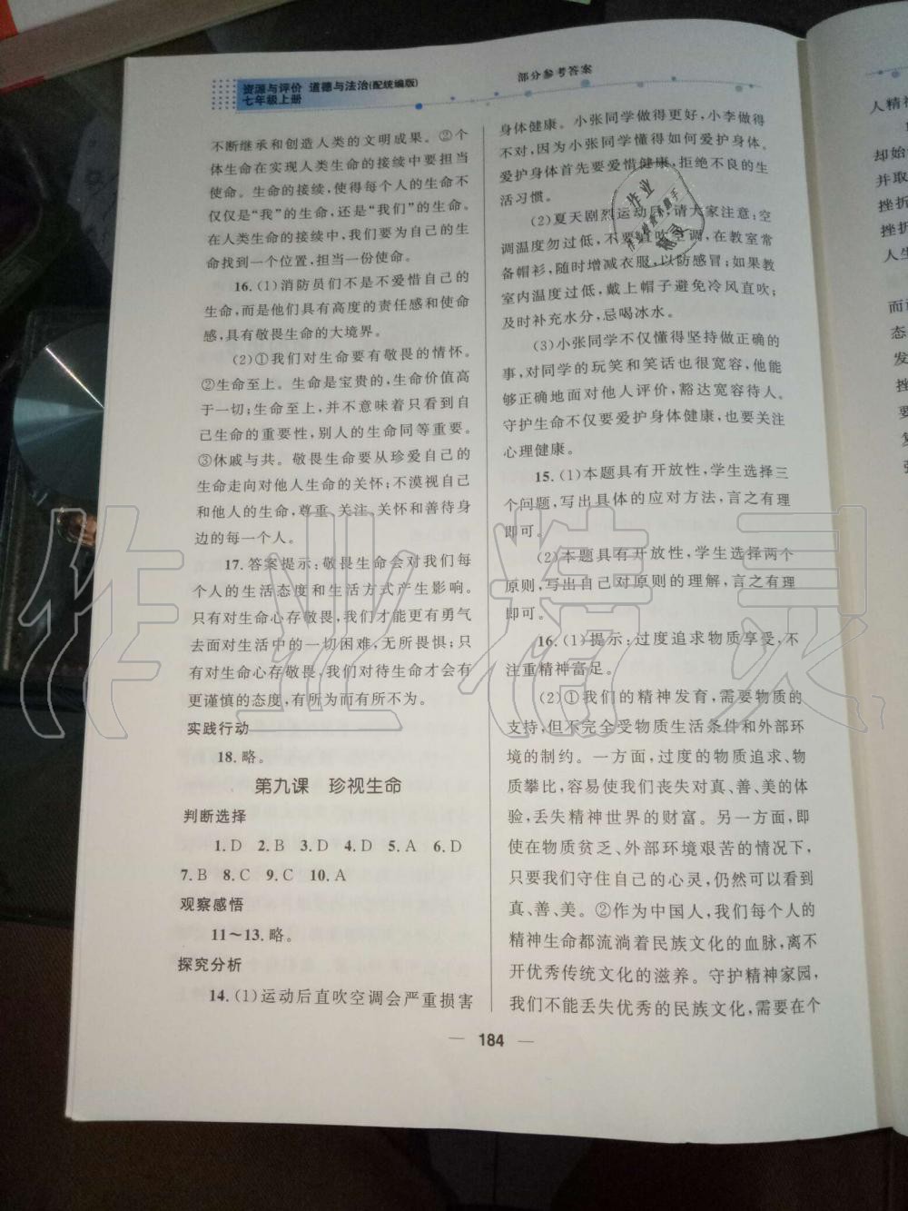 2019年資源與評(píng)價(jià)教育科學(xué)出版社七年級(jí)政治上冊(cè)人教版 第11頁(yè)