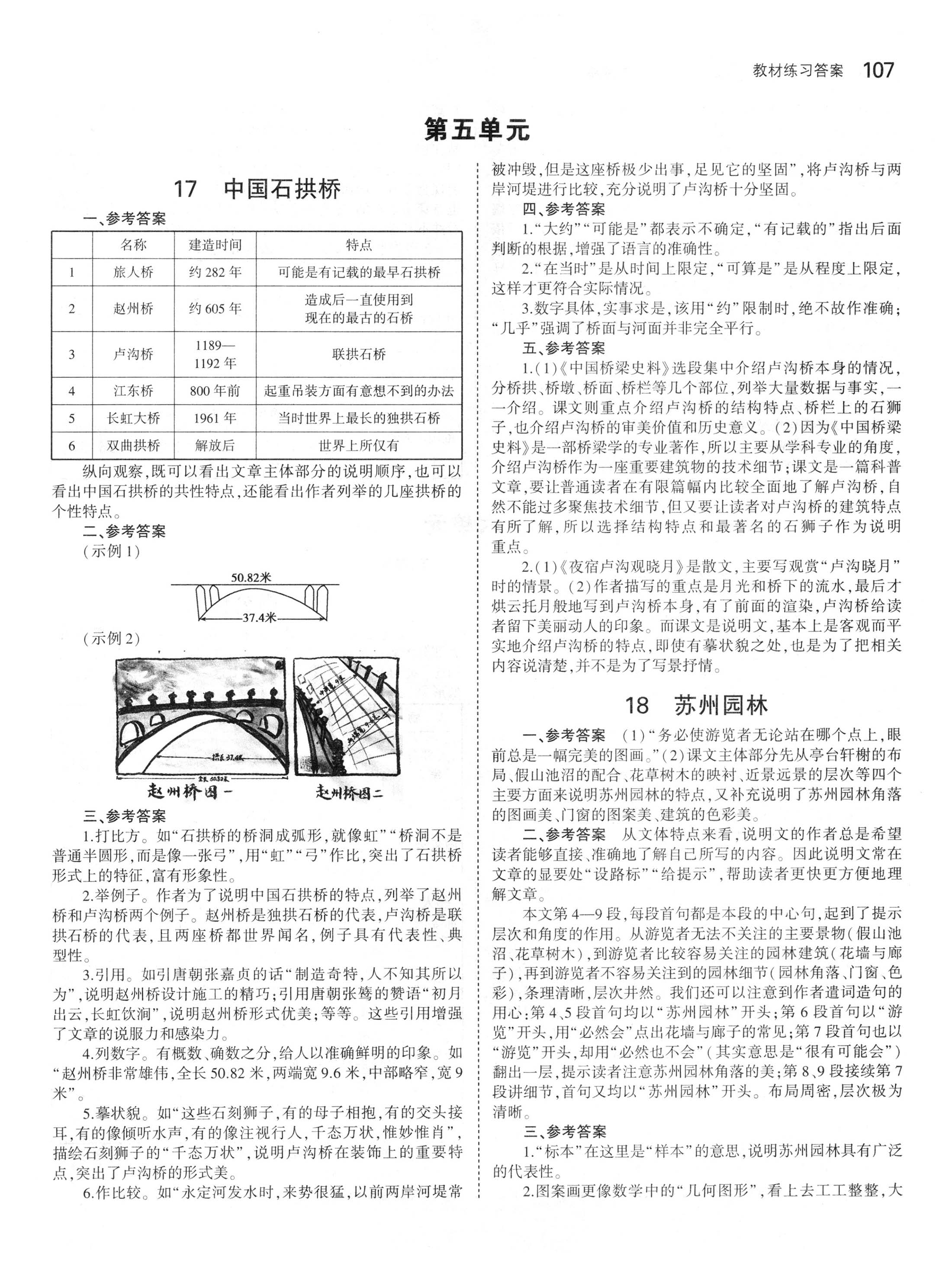 2019年課本人教版八年級(jí)語(yǔ)文上冊(cè) 第5頁(yè)