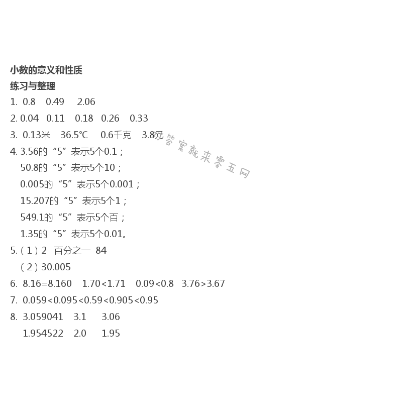 2019年课本苏教版五年级数学上册 第9页