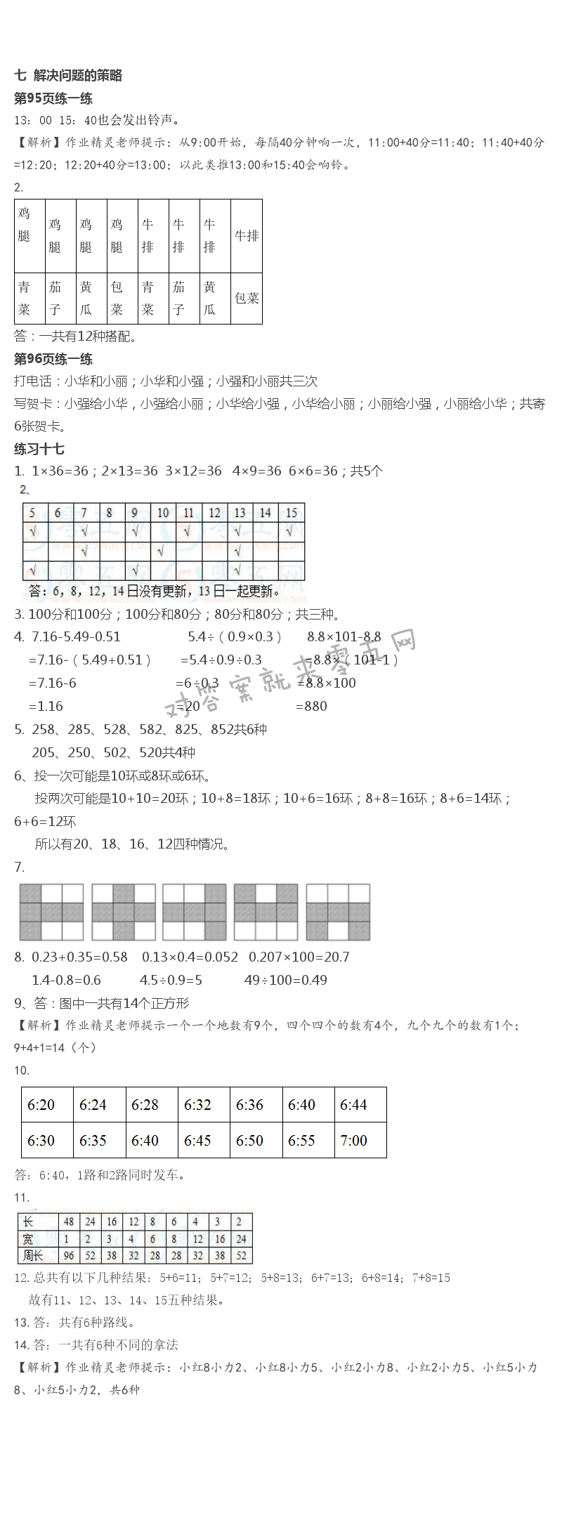 2019年课本苏教版五年级数学上册 第20页