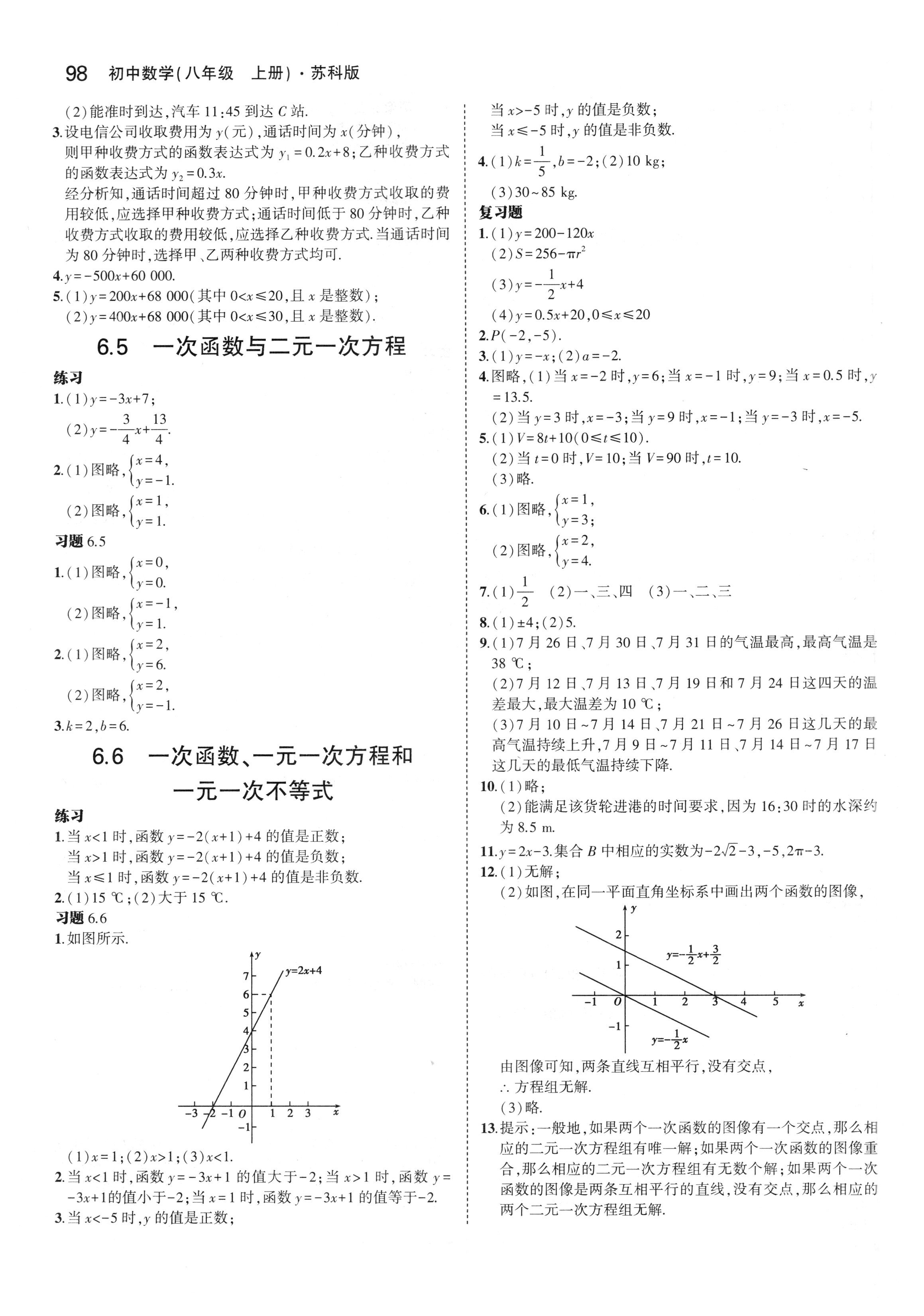 2019年課本蘇科版八年級數(shù)學(xué)上冊 參考答案第12頁