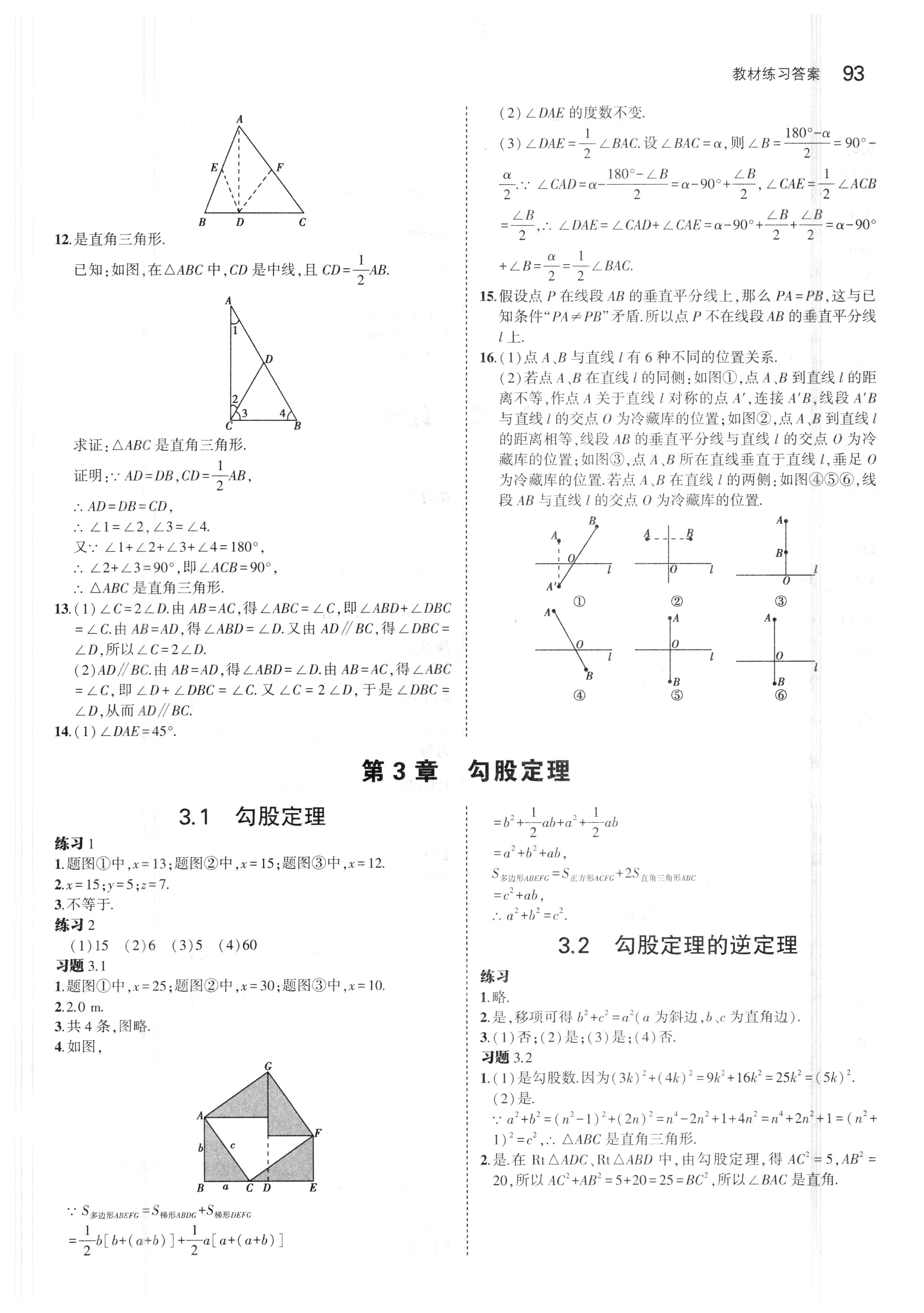 2019年课本苏科版八年级数学上册 参考答案第7页