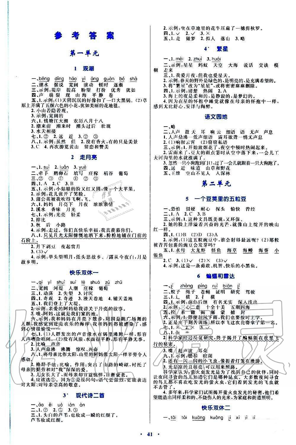 2019年小學同步學習目標與檢測四年級語文上冊人教版 第1頁