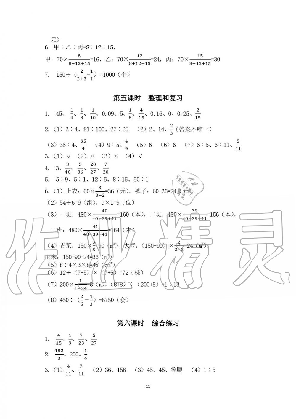 2019年金椰风新课程同步练六年级数学上册人教版 第11页